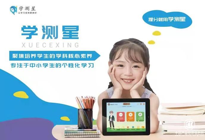山東省內學生可免費使用學測星智慧課堂學習