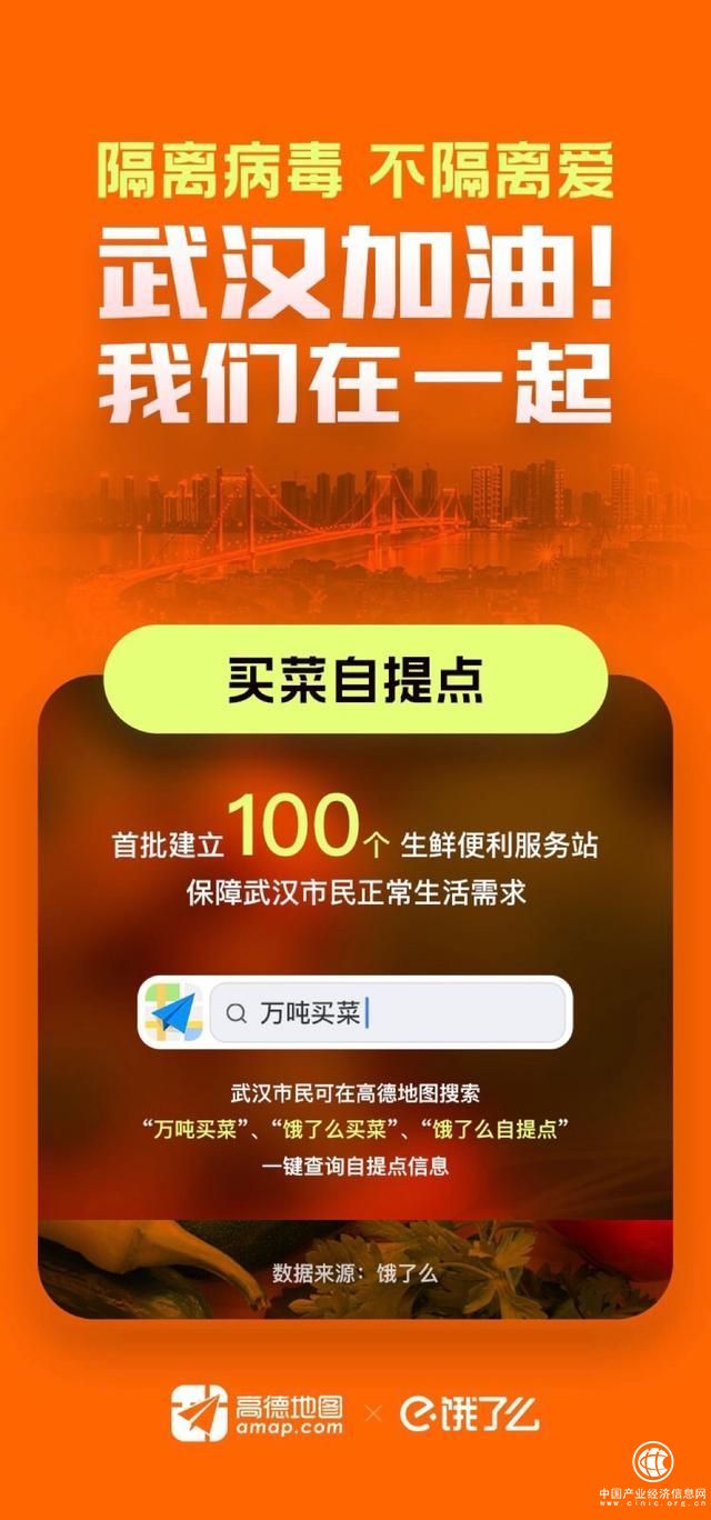 阿里在武漢設立100個生鮮服務站 高德地圖可一鍵查詢