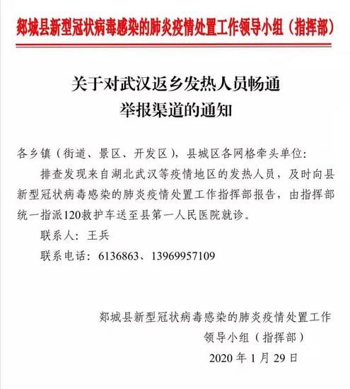 擴散！臨沂這些縣區有獎舉報從湖北來的漏管人員