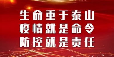 蒙陰：眾志成城 堅決打贏疫情防控阻擊戰