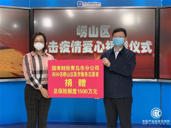 總價值1500萬元！中國人壽財險青島市分公司向疫情防控醫學志愿者捐贈人身意外保險