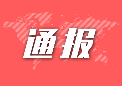 曝光！青島公布8起醫保基金使用違法違規違約典型案例