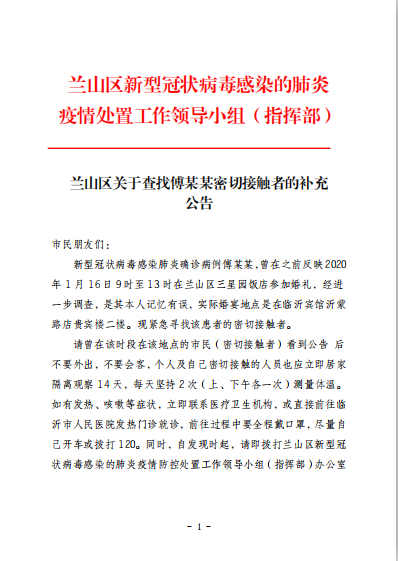 他記錯了婚宴地點！尋找蘭山區確診患者傅某某參與婚宴時密切接觸者