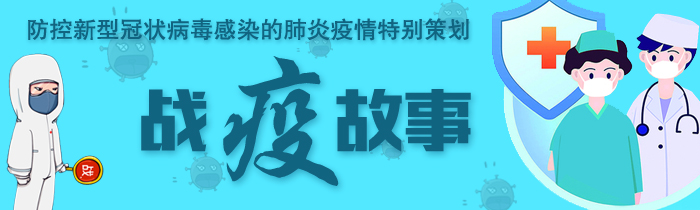 戰疫故事 | 抗擊疫情沂蒙老人敢為人先 耄耋之年紅色精神譜寫新篇