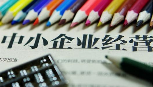 中小企業看過來：增貸減費穩用工