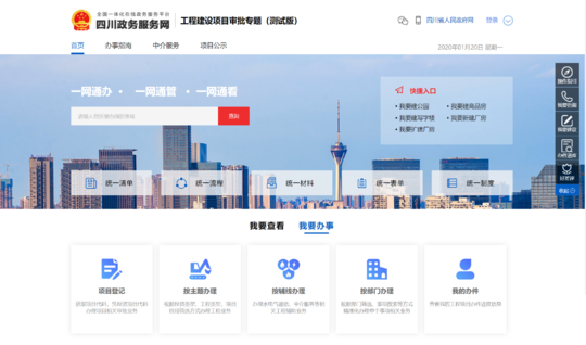 四川省工程建設項目審批管理系統上線試運行
