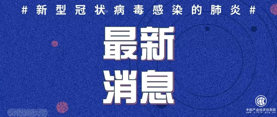 2月5日0時至12時臨沂無新增病例，累計30例！山東新增9例
