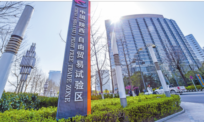 陜西七項舉措深化自貿試驗區改革創新