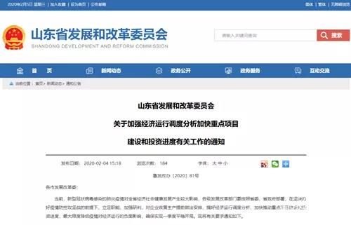 定了！山東2月底前具備條件的企業全部恢復正常生產