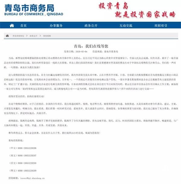 青島：我們在線等您！市商務局向全球發出在線招商邀請信