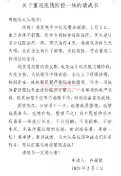 身體無恙返“戰場” 臨沂這名交警重回抗擊疫情一線