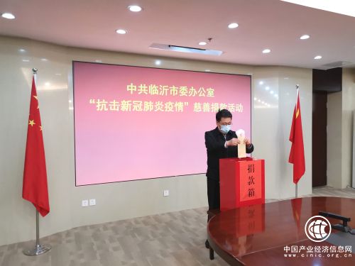 快訊！臨沂舉行支持湖北疫情防控捐款活動