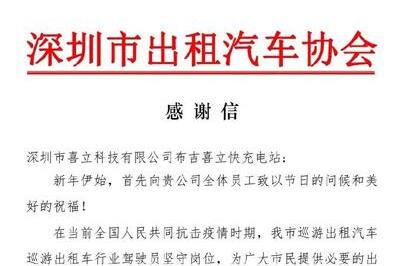 深圳戰疫“喜立科技”在行動