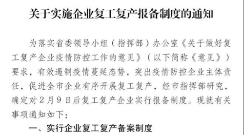 全市擴散！臨沂各企業做不到這些不能復工！這些員工暫不允許上班！