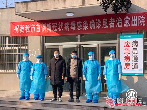 臨沂首例新冠肺炎確診患者治愈出院