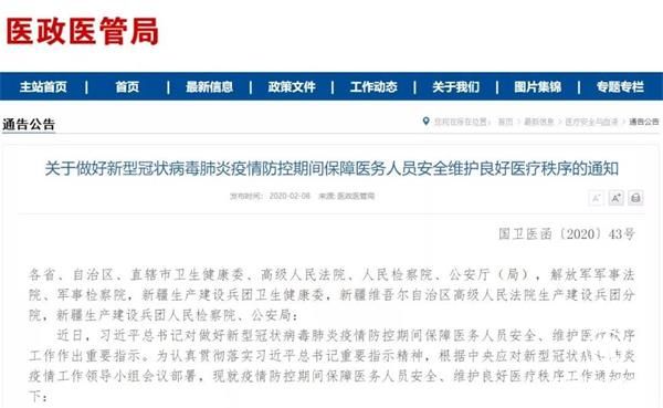 疫情防控期間，這7類涉醫違法犯罪情形將被嚴厲打擊！