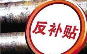 世貿組織就中國訴美國反補貼措施案發布裁決