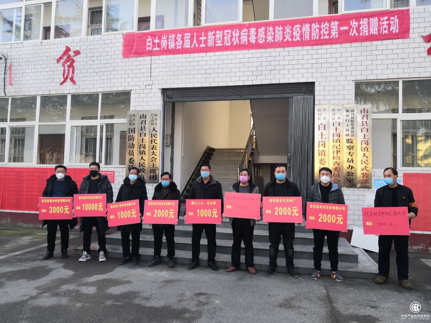 河南省南召縣白土崗鎮：社會愛心潮涌 齊心抗擊疫情