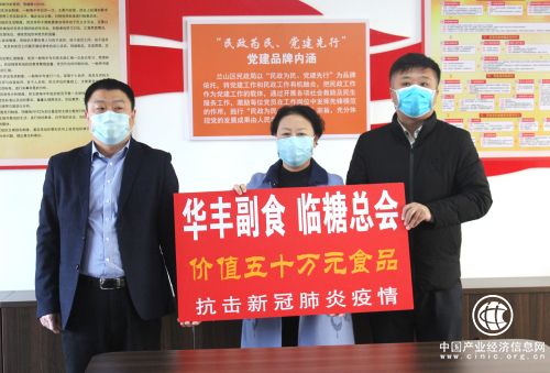 【情暖沂蒙 共抗疫情】華豐副食、臨糖總會累計捐贈食品價值77萬元