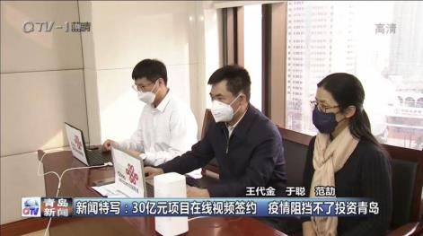 30億項目不見面也能簽約 青島聯通獨家助力市政府完成首次5G遠程網絡視頻簽約