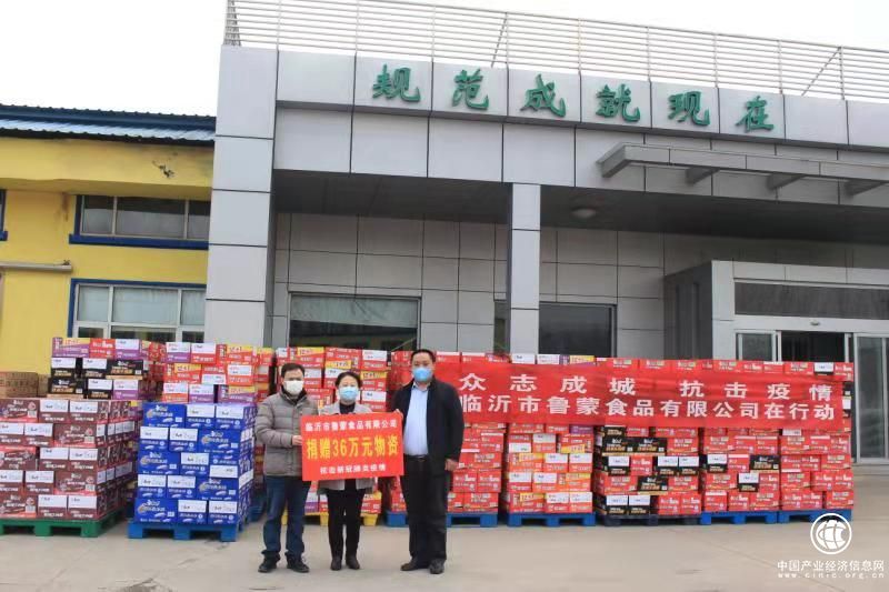 共抗疫情 魯蒙食品向蘭山區慈善總會捐贈36萬元保障物資 