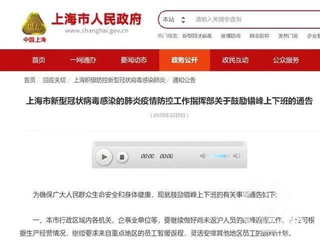 復工首日：上海鼓勵錯峰拼車上下班，江蘇征集工業APP供企業免費用