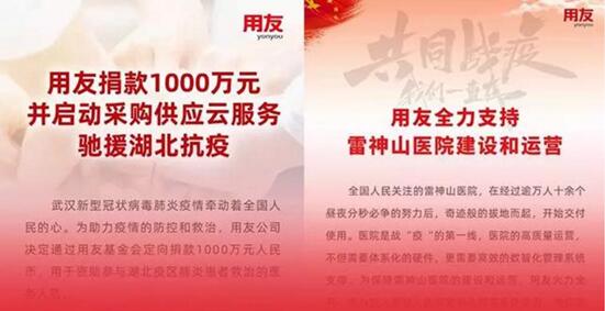 用友云生態戰疫情，以商業創新平臺創造價值
