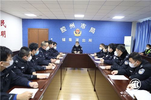 膠州公安局鋪集派出所：疫情當前我不退