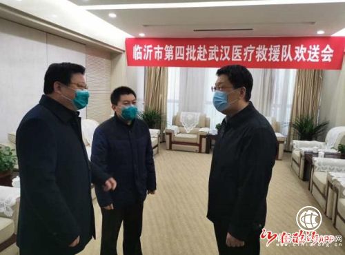 臨沂市舉行第四批赴武漢醫療救援隊歡送會 王玉君出席