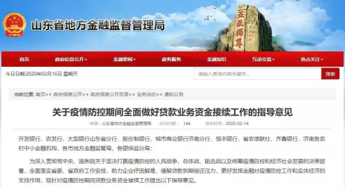 速看！山東出臺意見緩解企業貸款到期償還壓力！