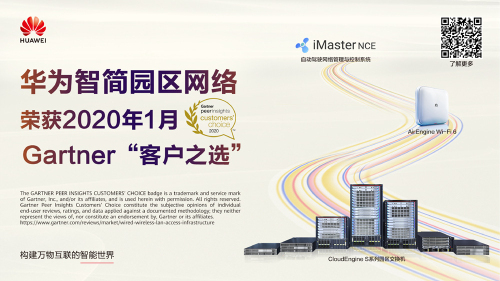 5G改變社會，Wi-Fi 6改變企業：華為AirEngine打造企業數字化新底座