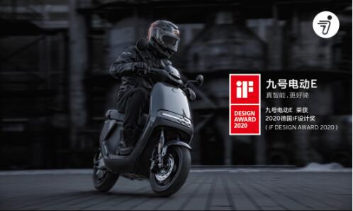 九號機器人兩款產品獲得2020德國if設計獎