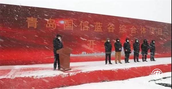 迎風雪 戰疫情 抓開工 青島藍谷描繪最美“雪景”