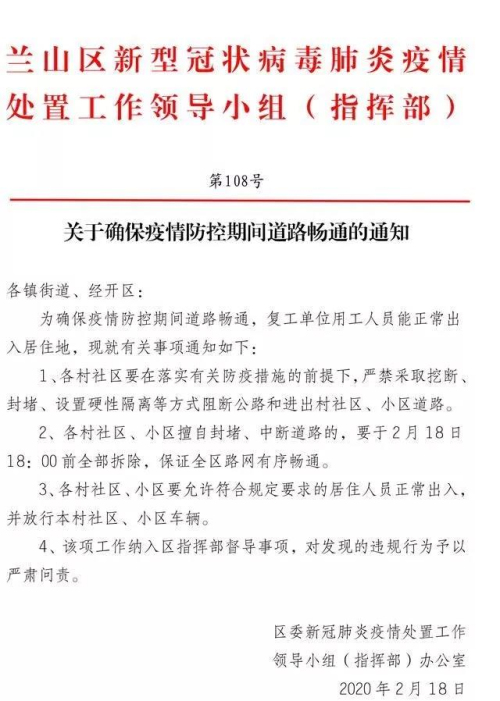 山東深夜發文:堅決糾正“一刀切”式封路!測溫正常省內人員快速放行！臨沂兩縣區再發重要通告！
