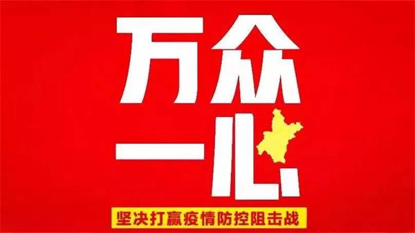山東就進一步強化全省疫情防控工作作出部署
