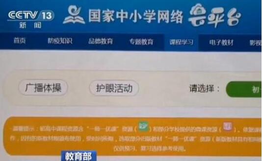 教育部：國家中小學網絡云平臺網頁瀏覽次數達2300萬