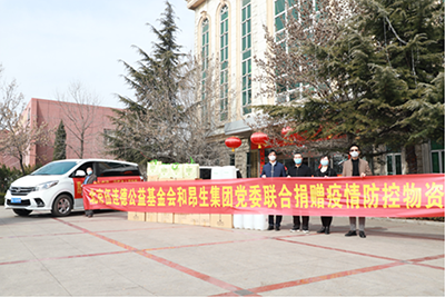 北京伍連德公益基金會和昂生集團聯合捐贈疫情防控物資