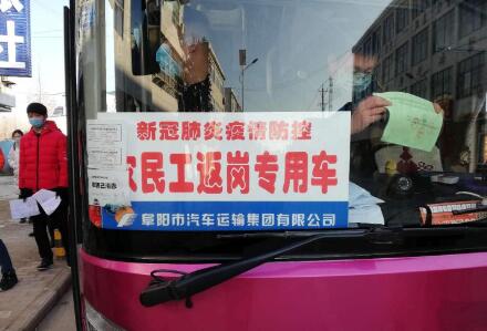 五部門下發通知 要求做好農民工返崗復工“點對點”服務保障工作