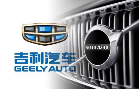 吉利重組沃爾沃 計劃2020年底前完成