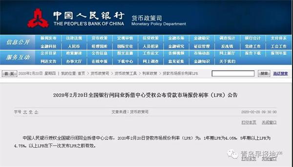 央行宣布LPR下調5個基點，房貸利率再降！