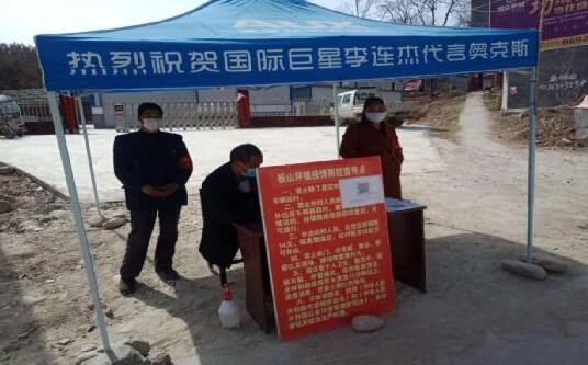 河南省南召縣板山坪鎮入黨積極分子投身“疫”線，奉獻無悔青春