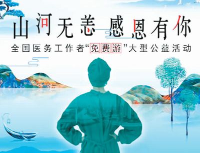 同心戰疫情蓄力待振興 中國旅游淬火前行