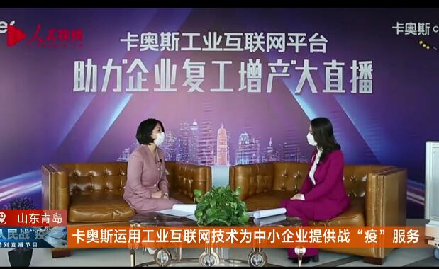 工業互聯網賦能企業戰“疫”
