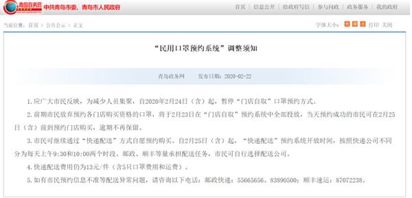 青島“民用口罩預約系統”調整須知：明天起，暫停門店自取
