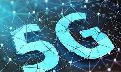 廣州出臺5G新政：新引進5G企業最高補千萬