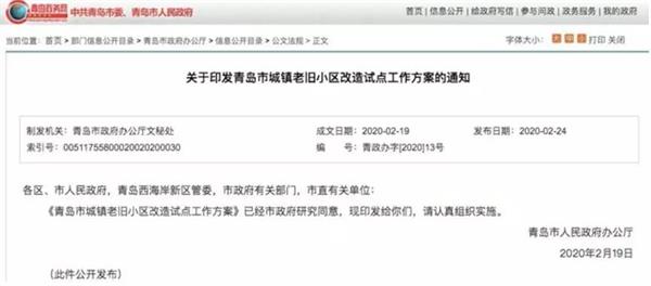 青島發布老舊小區改造最新通知