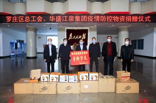 華盛江泉捐10萬元測溫儀助力疫情防控