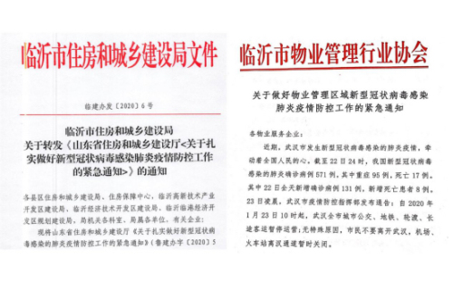 臨沂物業筑牢疫情防控社區防線 7萬物業人被贊“社區最美守望者”