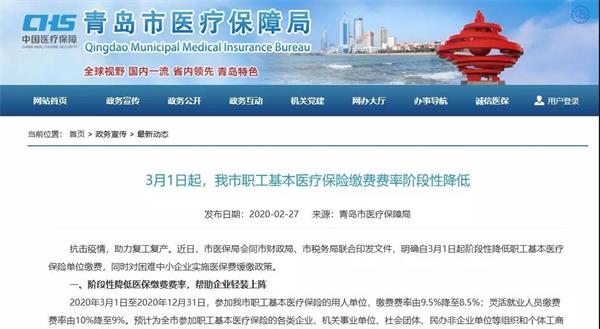 3月1日起，青島醫保繳費費率降低！不影響職工待遇
