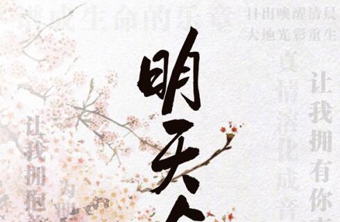 送給復工的你！《明天會更好》群星暖心演繹經典